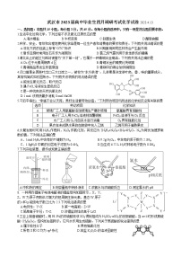 2023届湖北省武汉市高三下学期四月调研考试化学试卷（含答案）