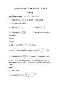 2022-2023学年辽宁省实验中学等六校协作体高二下学期3月联考（月考）化学试题含解析