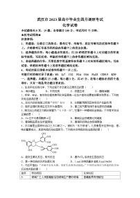 2023武汉高三下学期4月调研考试化学试卷含答案