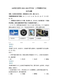 山西省太原市2022-2023学年高一化学上学期期末试题(Word版附解析)