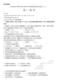 辽宁省沈阳市东北育才学校2022-2023学年高三化学下学期适应性测试（三）（三模）（Word版附解析）