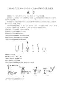 2022届山东省潍坊市高三下学期3月高中学科核心素养测评化学试题（PDF版）
