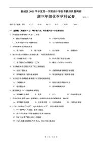 2021届上海市杨浦区高三上学期期末教学质量检测（一模）（12月）化学试卷 PDF版