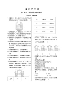 化学选择性必修1专题1 化学反应与能量第二单元 化学能与电能的转化第3课时练习题