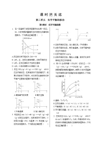 高中化学苏教版 (2019)选择性必修1第三单元 化学平衡的移动第3课时课后测评