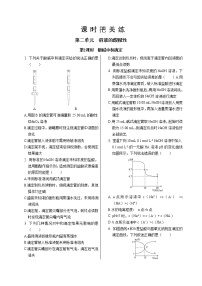 化学选择性必修1第二单元 溶液的酸碱性第2课时同步达标检测题