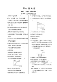 高中化学第1章 化学反应与能量转化第1节 化学反应的热效应第1课时课后作业题