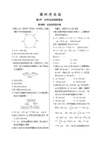 化学选择性必修1第1节 化学反应的热效应第3课时复习练习题