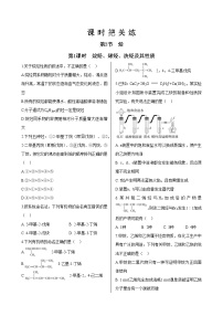 高中化学鲁科版 (2019)选择性必修3第1章 有机化合物的结构与性质 烃第3节 烃精品第1课时习题