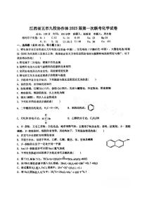 2022-2023学年江西省五市九校协作体高三上学期第一次联考化学试卷 PDF版