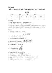 2022-2023学年北京师范大学附属实验中学高三（下）零模化学试卷（含解析）