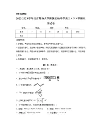 2022-2023学年北京师范大学附属实验中学高三（下）零模化学试卷（含解析）