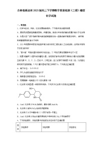 吉林省延边州2023届高三下学期教学质量检测（二模）理综化学试题