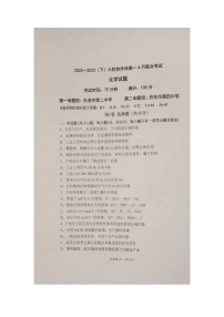 2023辽宁省六校协作体高一下学期4月月考试题化学图片版含答案