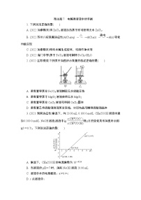 2024年江苏高考化学一轮复习 微主题7　电解质溶液中的平衡 课时练（含解析）