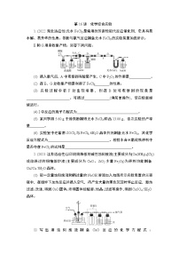 2024年江苏高考化学一轮复习 第16讲　化学综合实验 课时练（含解析）