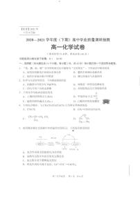 2020-2021学年重庆市北碚区、渝中区高一下学期期末学业质量调研抽测化学试题 PDF版