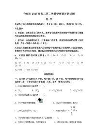 浙江省台州市2022-2023学年高三化学下学期二模试题（Word版附答案）