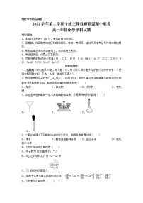 浙江省宁波市三锋教研联盟2022-2023学年高一化学下学期期中联考试题（Word版附答案）