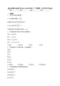 重庆市璧山来凤中学2022-2023学年高二下学期第一次月考化学试卷(含答案)