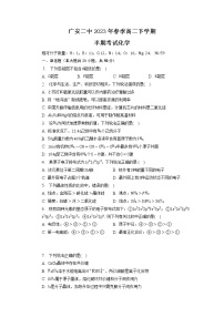 四川省广安市第二中学校2022-2023学年高二下学期期中考试化学试题