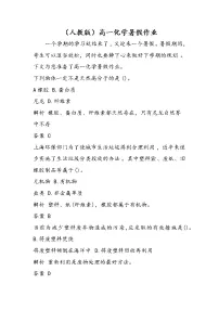 （人教版）高一化学暑假作业