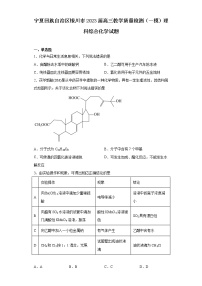 宁夏回族自治区银川市2023届高三教学质量检测（一模）理科综合化学试题(含解析)