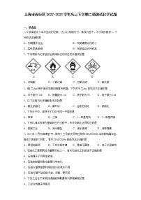 上海市闵行区2022-2023学年高三下学期二模测试化学试题