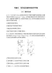 高考化学二轮复习专题七化学反应速率和化学平衡含答案