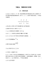 高考化学二轮复习专题五物质结构与性质含答案