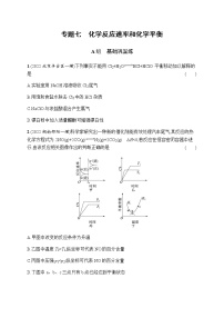 高考化学二轮复习专题七化学反应速率和化学平衡含答案