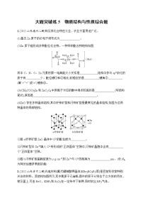 高考化学二轮复习大题突破练5物质结构与性质综合题含答案