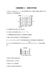 高考化学二轮复习小题提速练12新型化学电源含答案