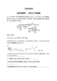 高考化学二轮复习大题突破练1化学工艺流程题含答案