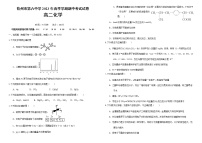 广西钦州市第六中学2022-2023学年高二下学期期中考试化学试题（Word版含答案）