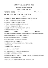 2021-2022学年陕西省宝鸡市渭滨中学高一上学期期中考试化学试题含答案