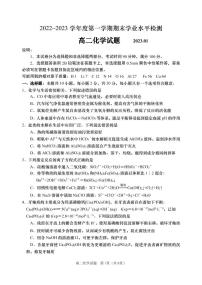 2022-2023学年山东省青岛地区（教研室）高二上学期期末考试化学PDF版含答案