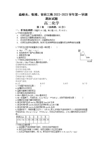 2022-2023学年甘肃省嘉峪关市等3地高二上学期期末考试化学试题含答案