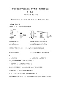 2021-2022学年黑龙江省勃利县高级中学高一上学期期末考试化学试卷含答案