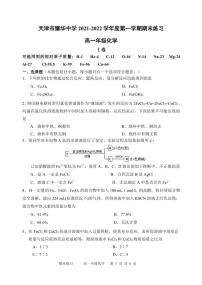 2021-2022学年天津市耀华中学高一上学期期末练习化学试题PDF版含答案