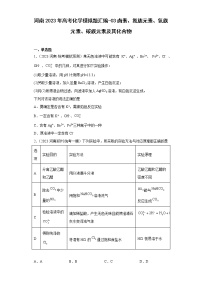 河南2023年高考化学模拟题汇编-03卤素、氮族元素、氧族元素、碳族元素及其化合物