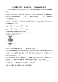 2023届高三化学一轮专题训练——物质的结构与性质++