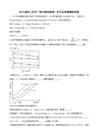 2023届高三化学一轮专题训练题—化学反应原理综合题+