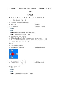2023天津市第二十五中学高二下学期第一次月考化学试题含解析