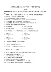 山东省潍坊市五县市2022-2023学年高一下学期期中考试化学试题（Word版含答案）