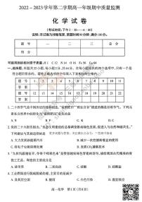 高一年级第二学期化学期中试题