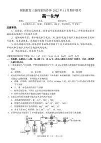2022-2023学年湖南省湖湘教育三新探索协作体高一上学期11月期中联考化学试卷（PDF版）