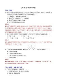 第二章  分子结构与性质【过习题】-2022-2023学年高二化学单元复习（人教版2019选择性必修2）