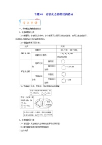 专题01 有机化合物的结构特点（知识串讲+专题过关）-2022-2023学年高二化学下学期期中期末考点大串讲（人教版2019）