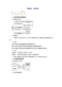 专题06 卤代烃（知识串讲+专题过关）-2022-2023学年高二化学下学期期中期末考点大串讲（人教版2019）